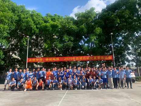 【點(diǎn)燃?jí)粝?、鑄造輝煌】2020年益誠(chéng)自動(dòng)化夏季運(yùn)動(dòng)會(huì)6月火熱開賽，周六完美收官！